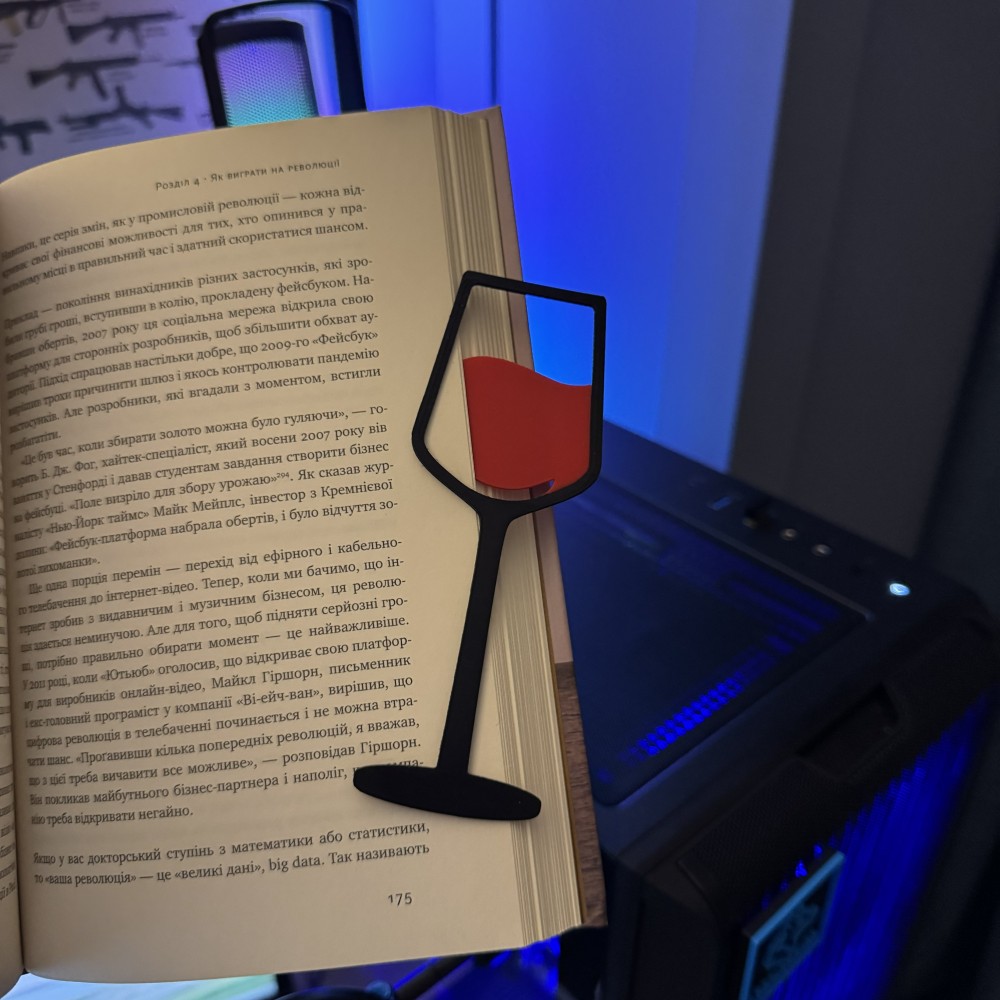 Книжкова закладка «Винний келих»