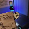 Книжкова закладка «Імперський штурмовик»