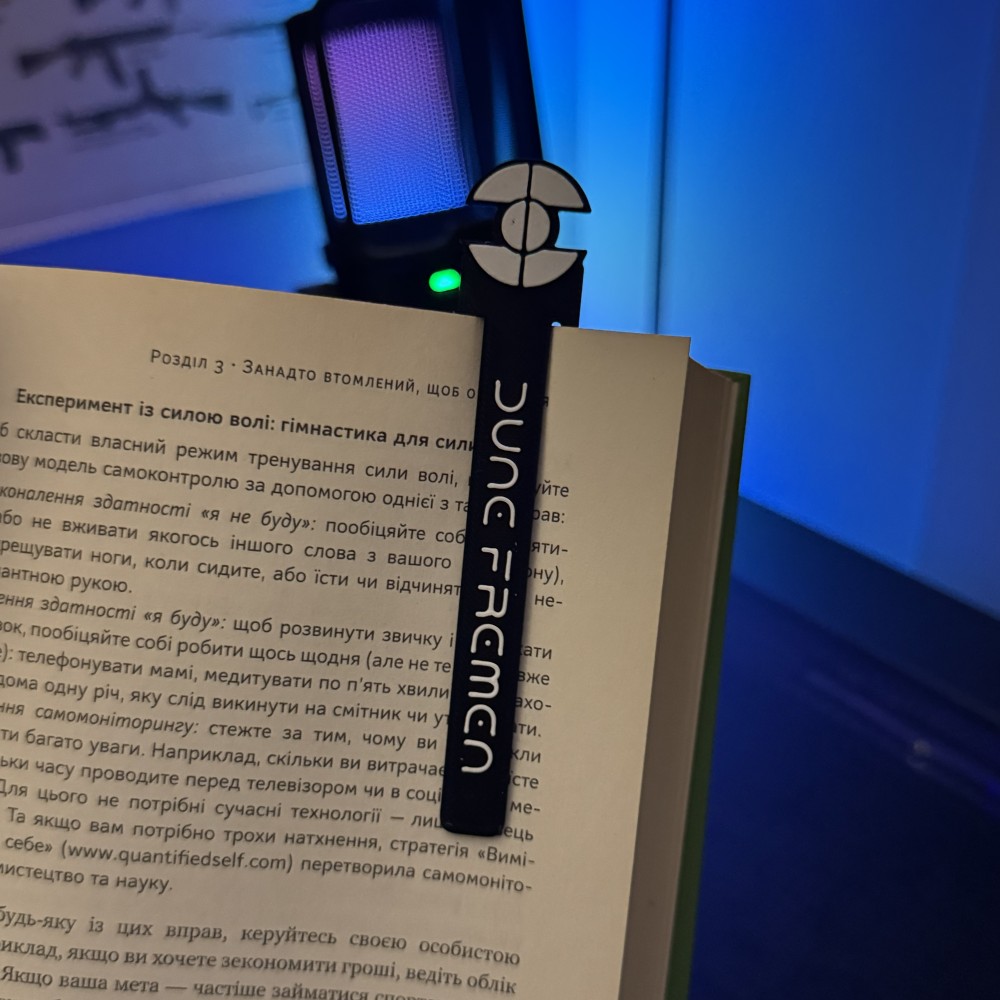 Книжкова закладка «Фремен»