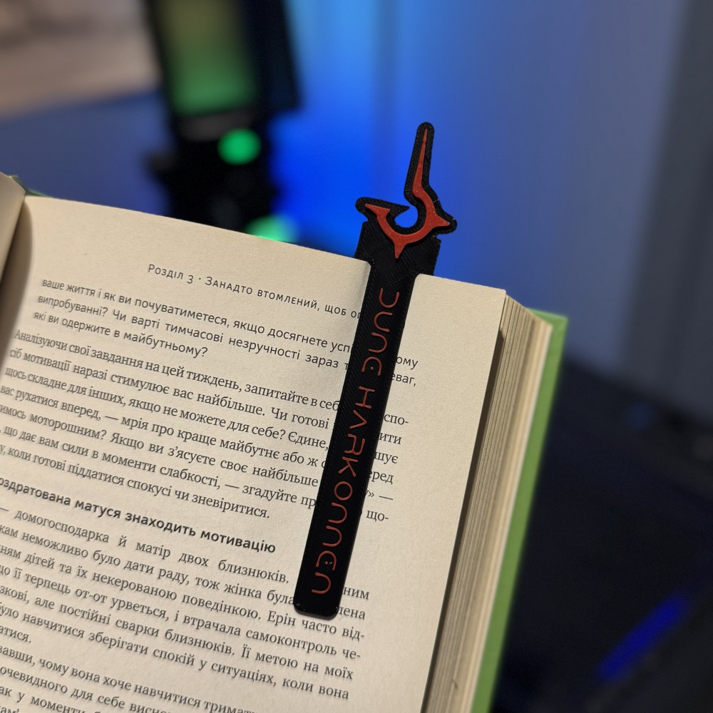 Книжкова закладка «Харконнен»