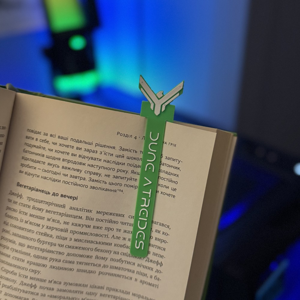 Книжкова закладка «Атріди»